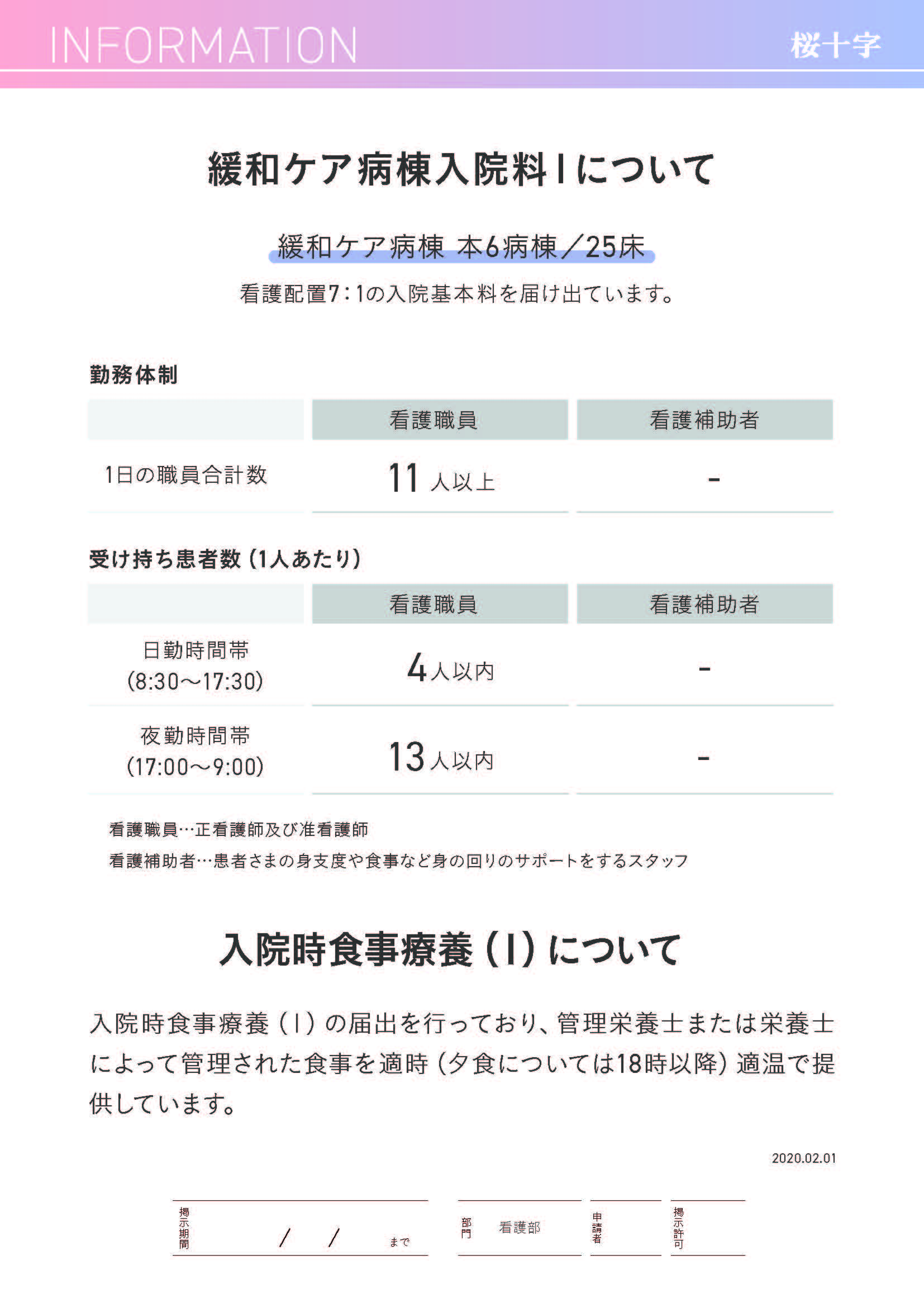 本館6階病棟について