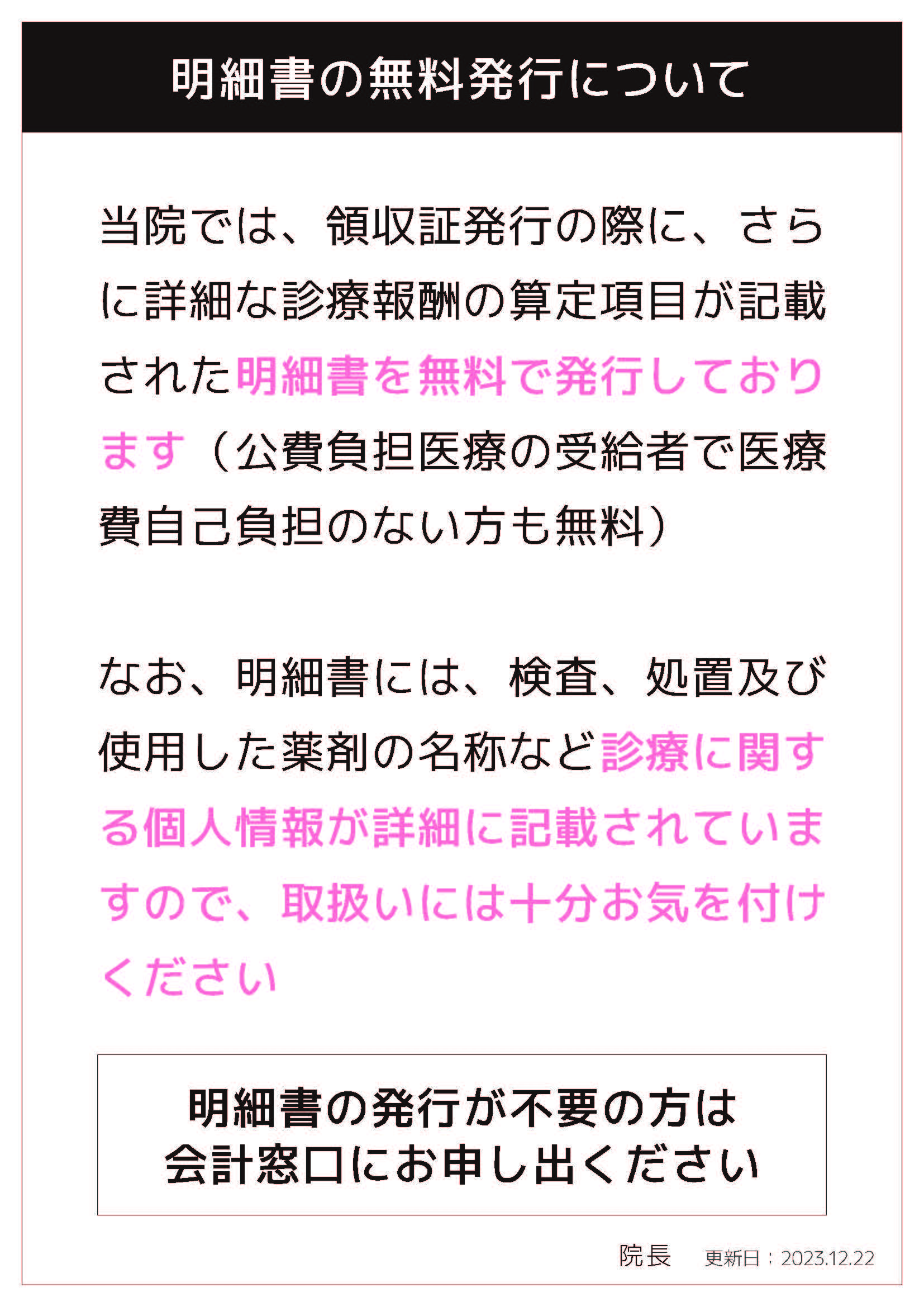 明細書の無料発行について