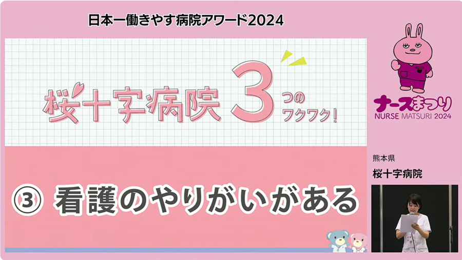 日本一働きやすいアワード2024